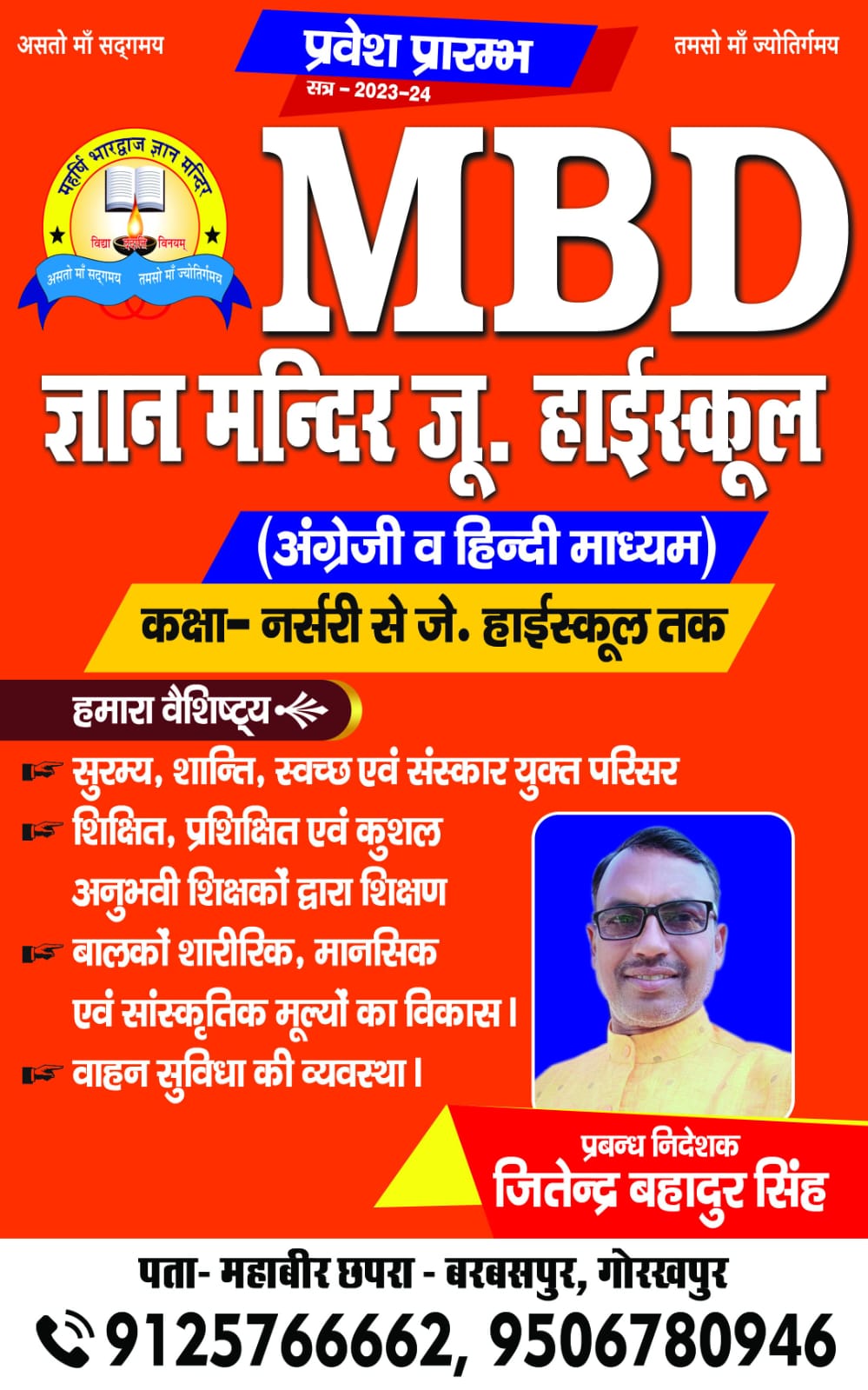 M.B.D. GYAN MANDIR